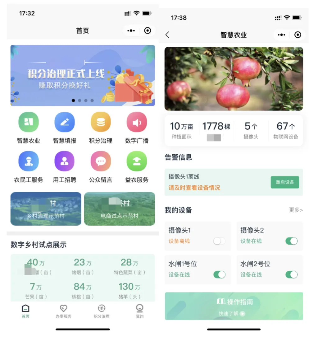 智慧数字农业综合项目