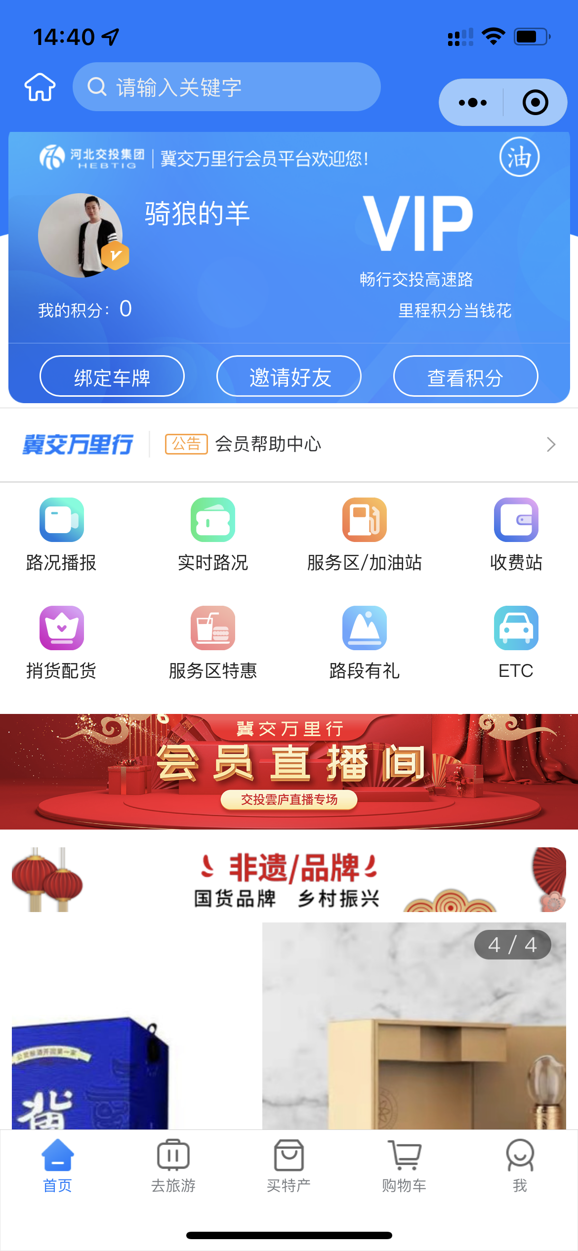 冀交万里行会员综合服务平台 截图 2