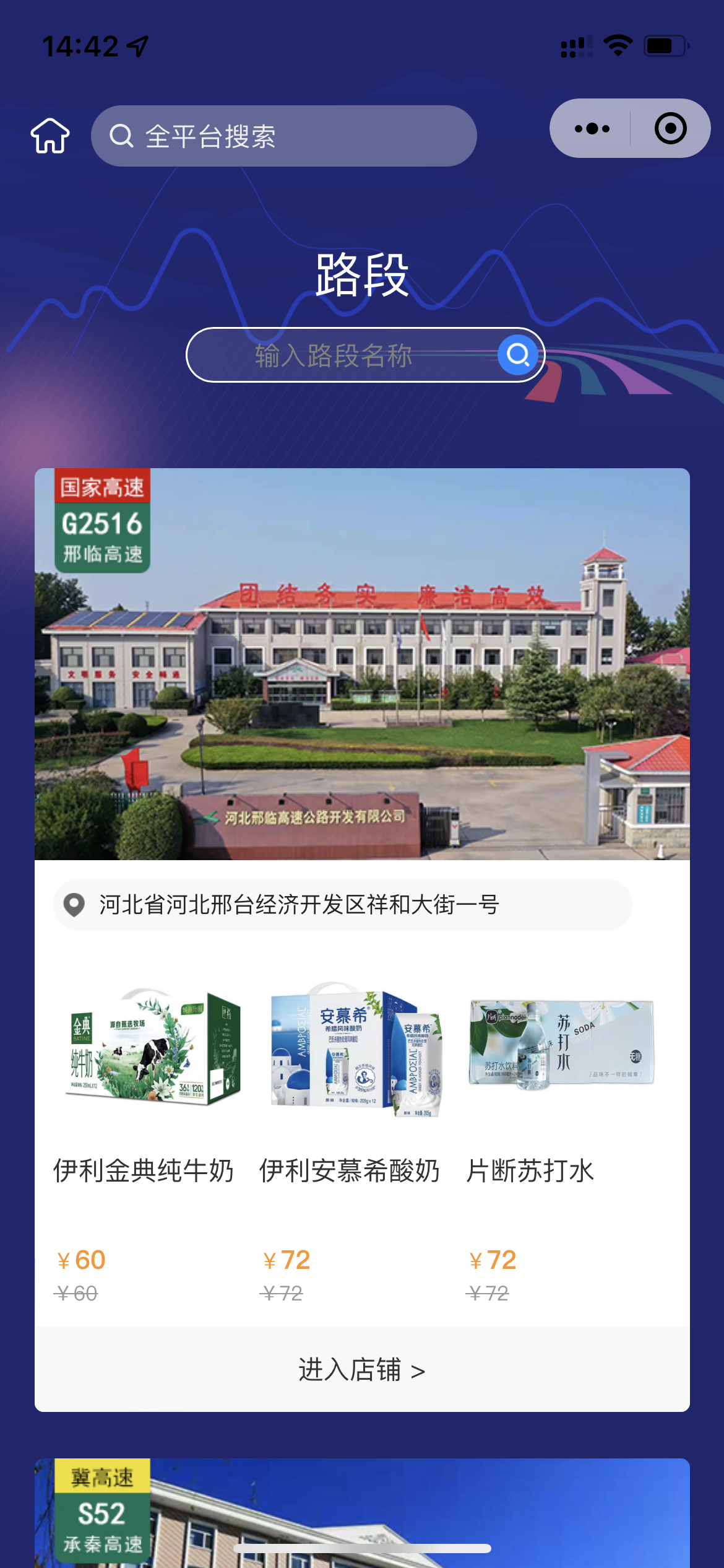 冀交万里行会员综合服务平台 截图 3