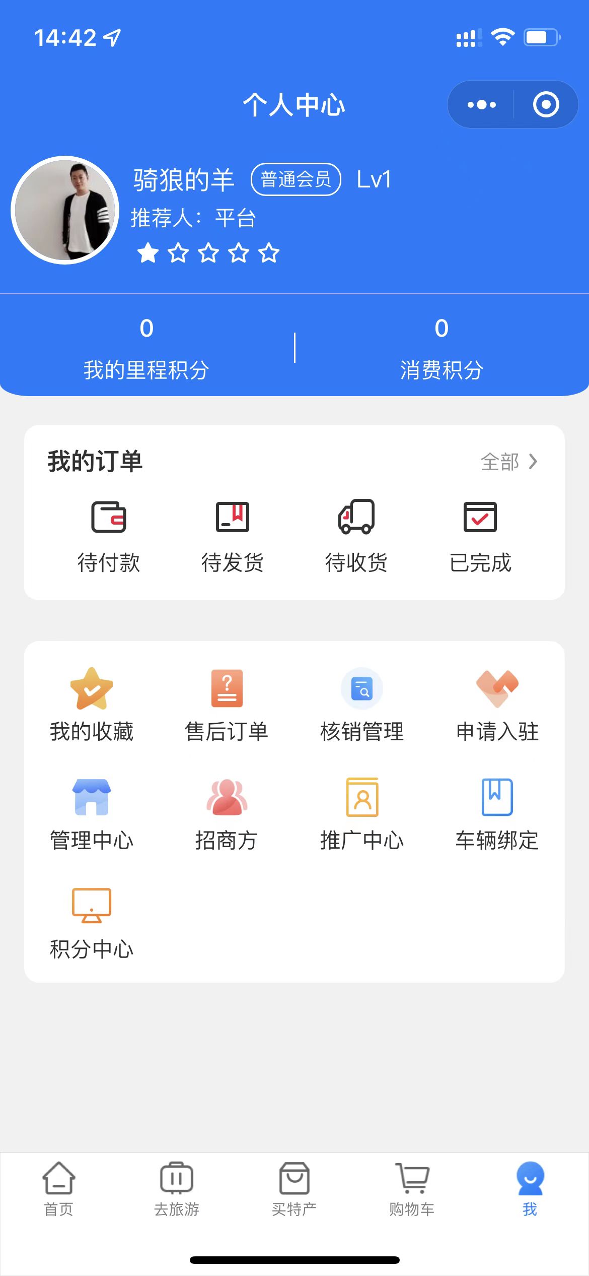 冀交万里行会员综合服务平台 截图 4