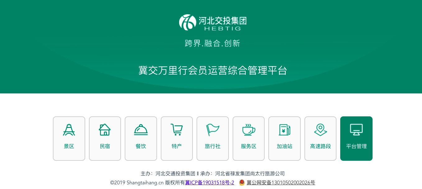 冀交万里行会员综合服务平台