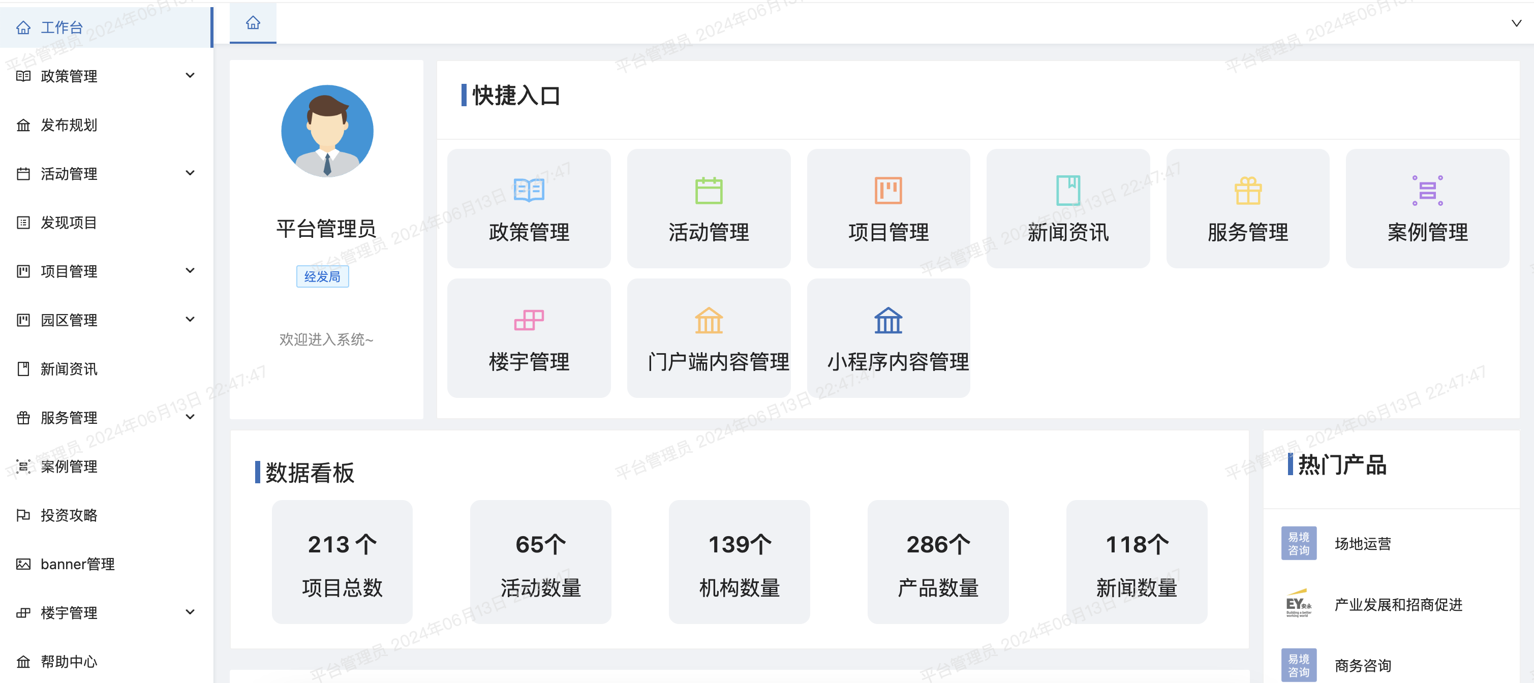 某省数字化招商服务平台