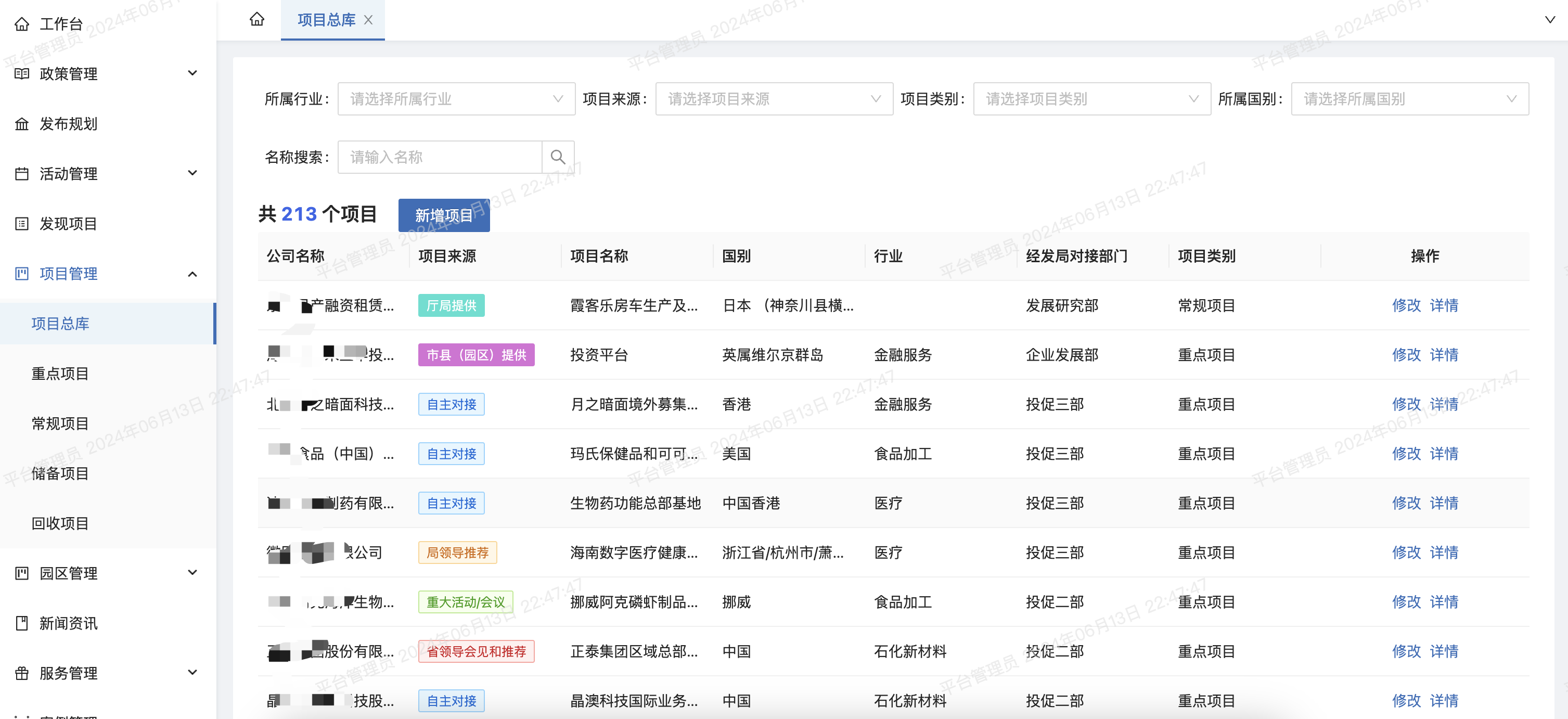 某省数字化招商服务平台 截图 2