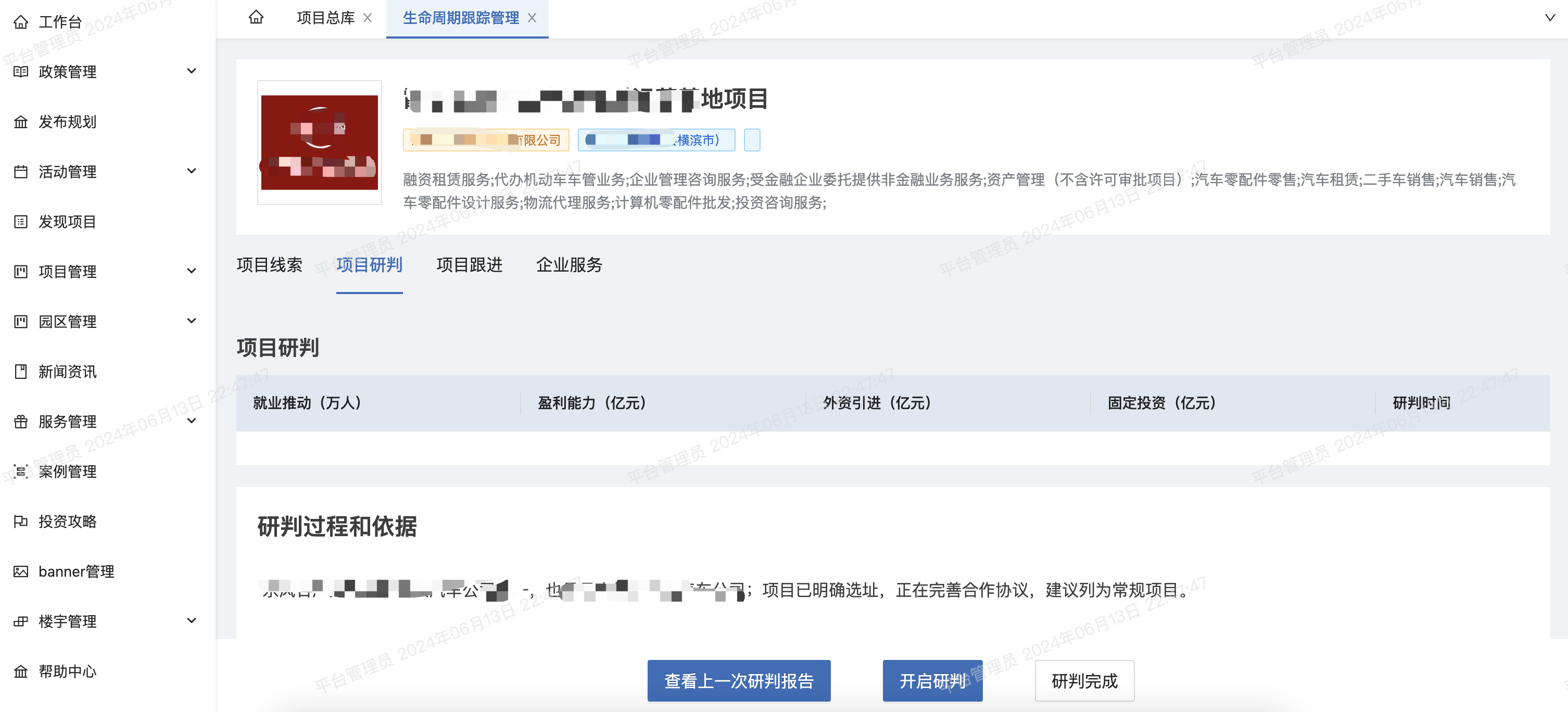 某省数字化招商服务平台 截图 3