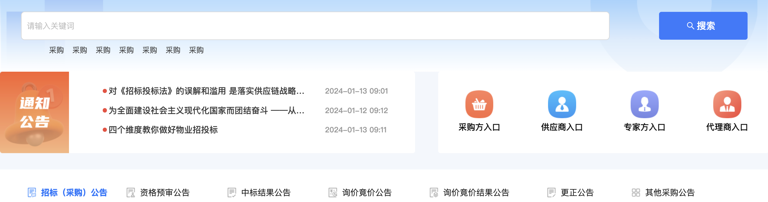 数字化招采系统平台